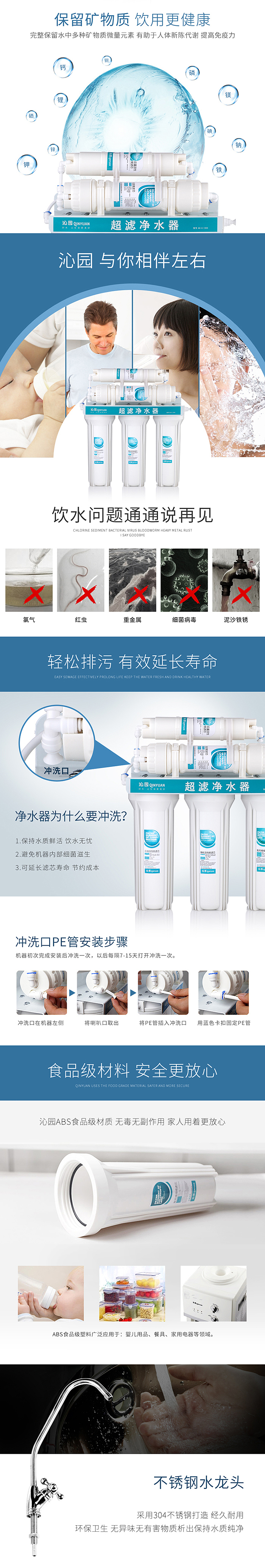 沁园净水器 超滤机 纯水机 详情页 2款（图ZNzM4Mjc1NjA=） - 电商 - 站酷设计师莹设原创素材 - 站酷ZCOOL