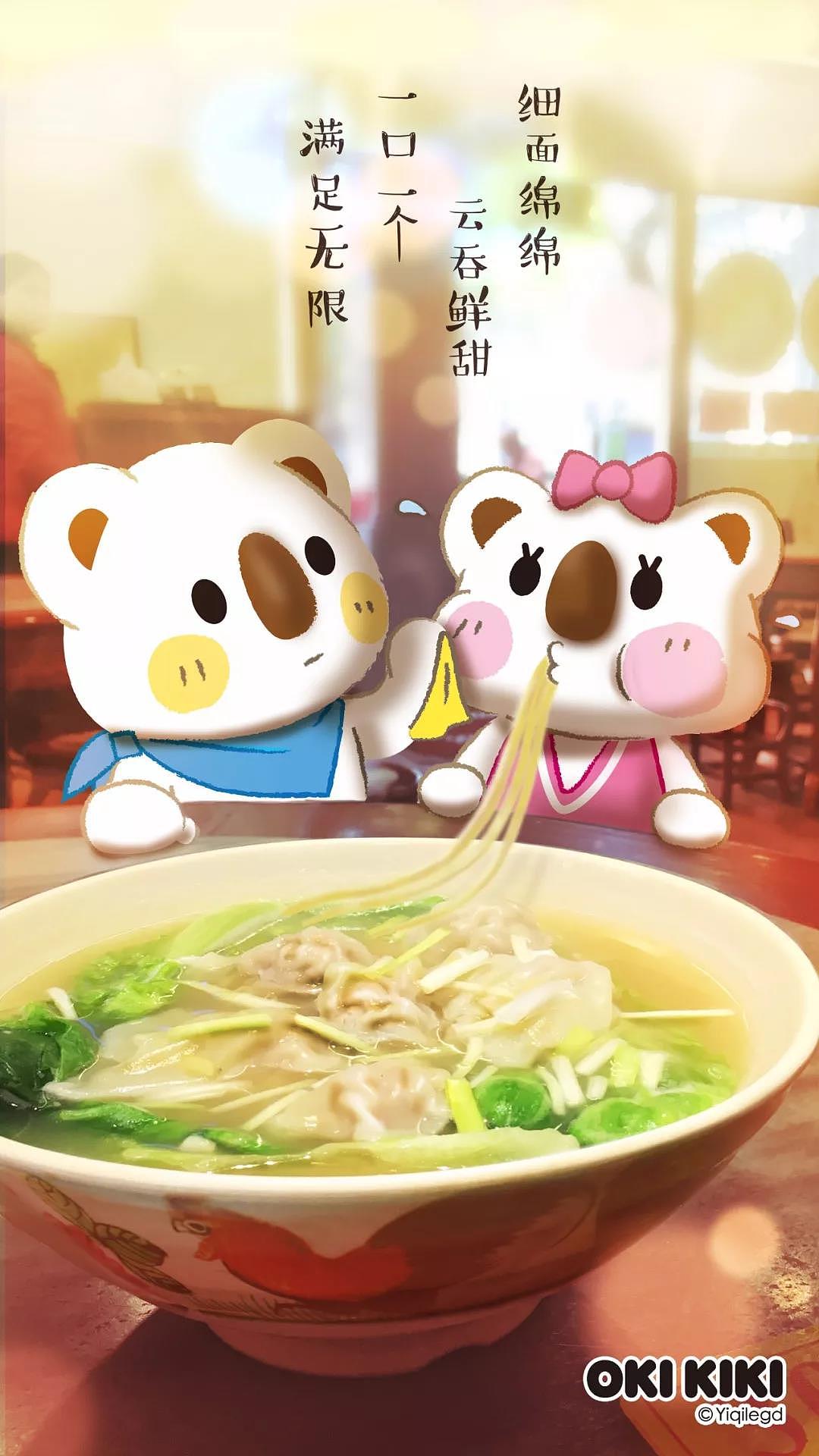 OKI:云吞为什么叫云吞呢?
KIKI:因为你每次吃云吞都一大口吞下去。<br>OKI:到底是先吃面还是先吃云吞?<br>KIKI:先喝汤。