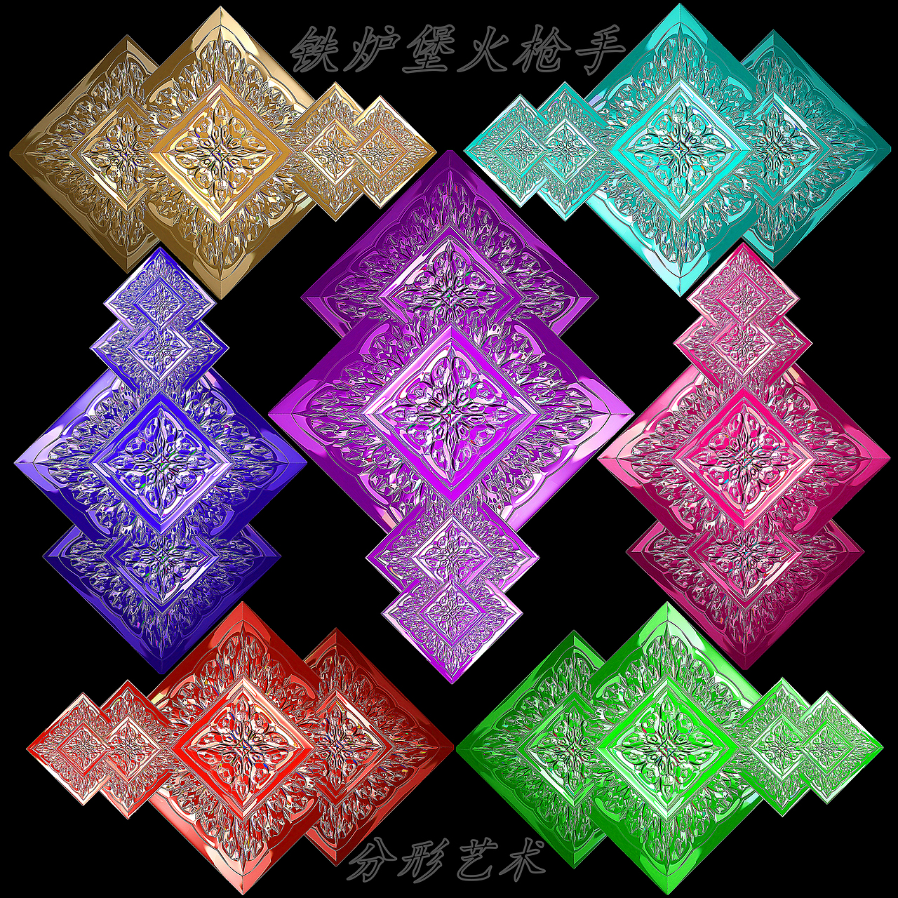 (Fractal Art)分形艺术:俄罗斯方块