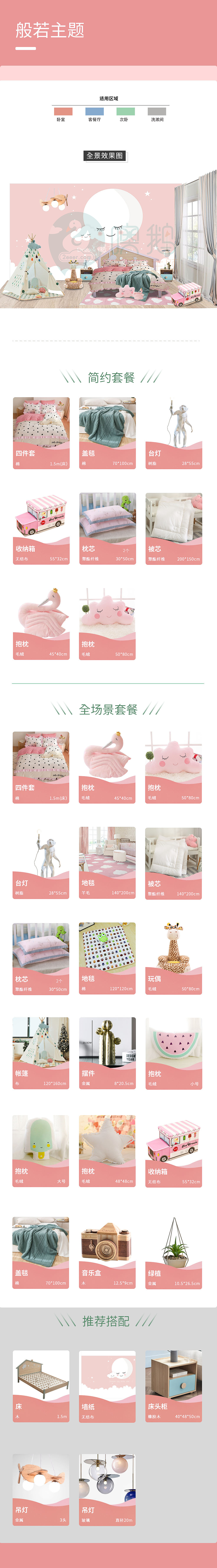 儿童风-《般若》主题