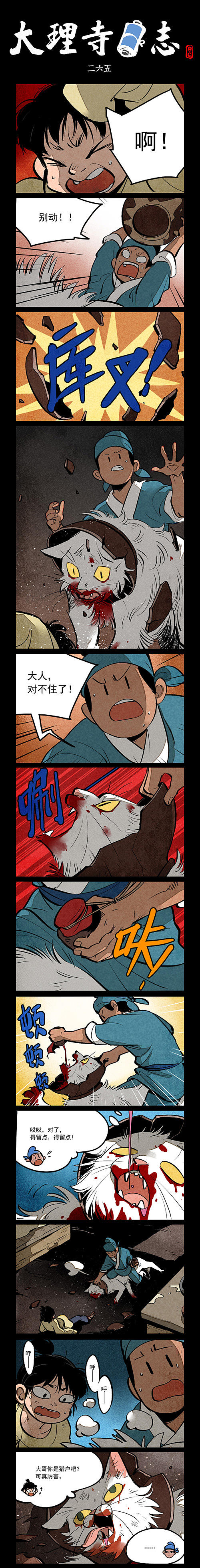 大理寺日志263-264话