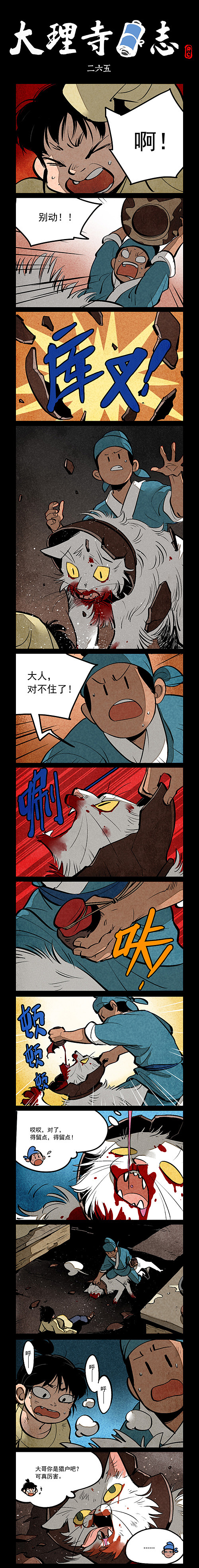 大理寺日志263-264话（图ZMjgzMTAzNzYw） - 中/长篇漫画 - 站酷设计师好传动画原创素材 - 站酷ZCOOL