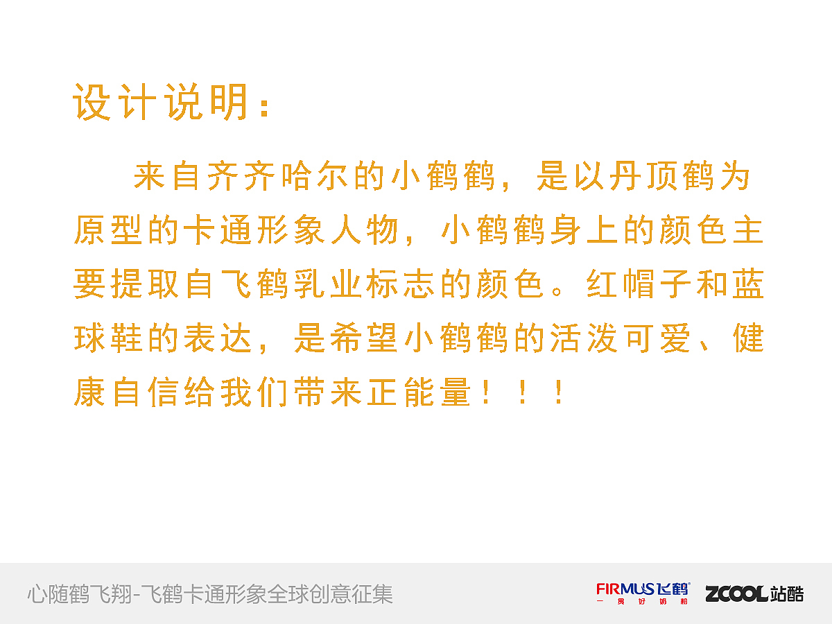 心随鹤飞翔——小鹤鹤