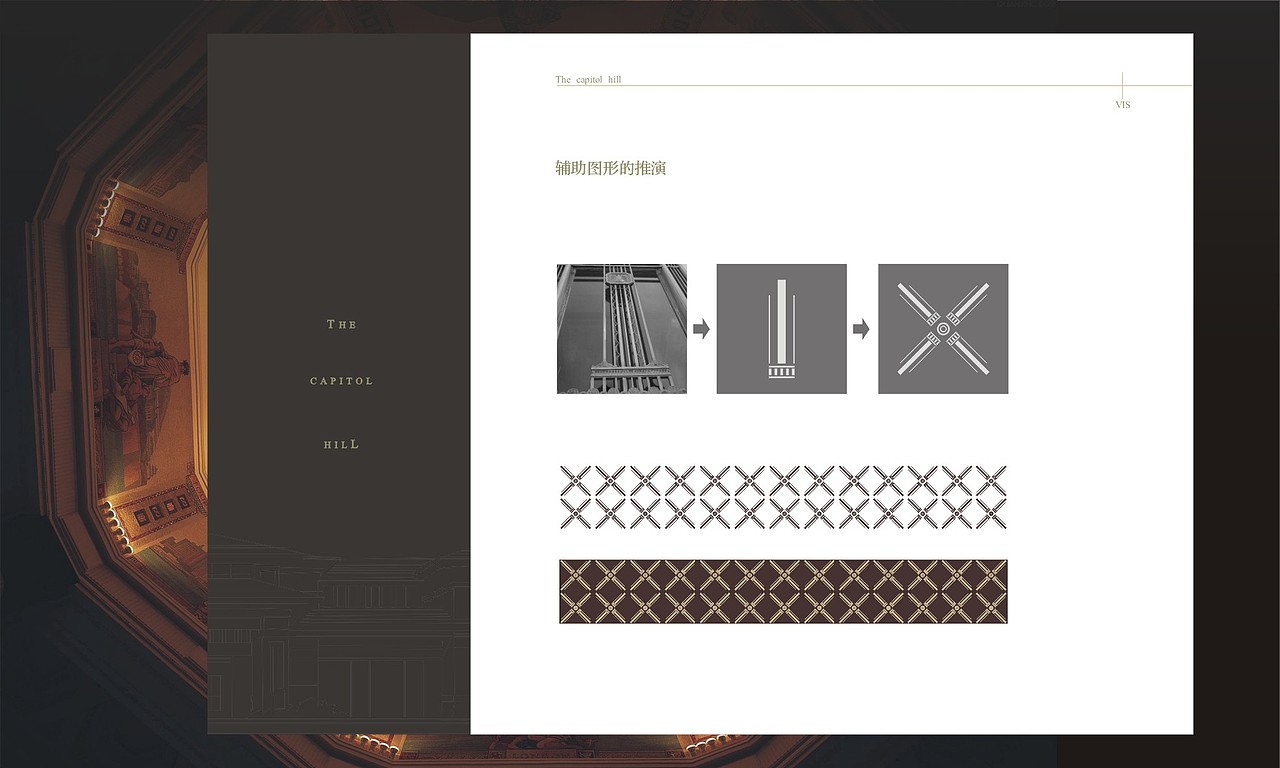 地产品牌形象设计—国会山 西安新概念品牌设计