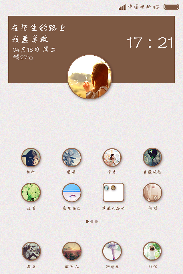 手机UI界面设计