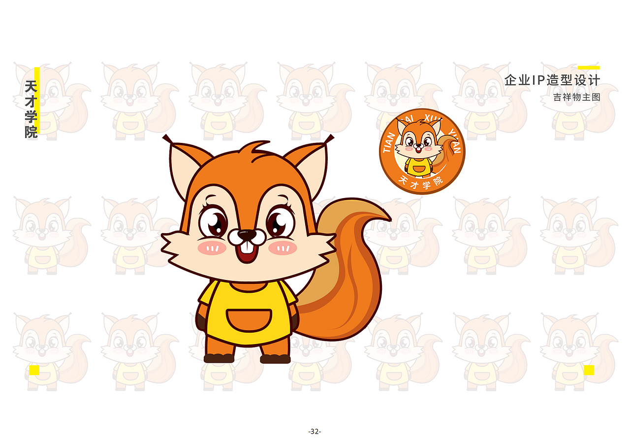 「天才学院品牌升级」VIS项目设计