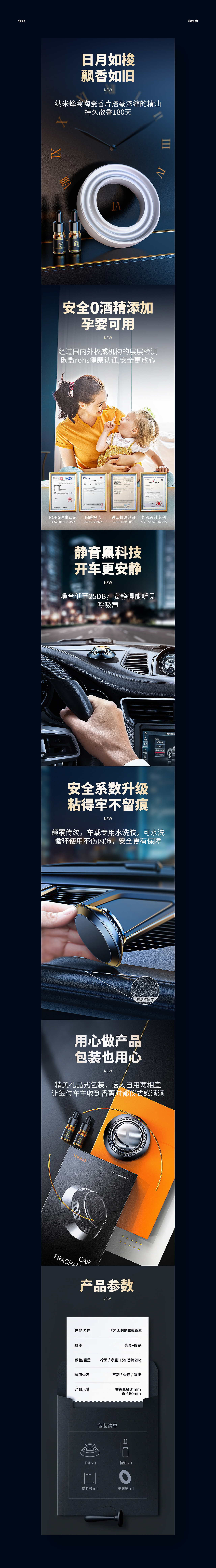 车载香薰视觉升级（图ZMjczMzI1MzUy） - 电商 - 站酷设计师从此喝奶茶不用嘴原创素材 - 站酷ZCOOL