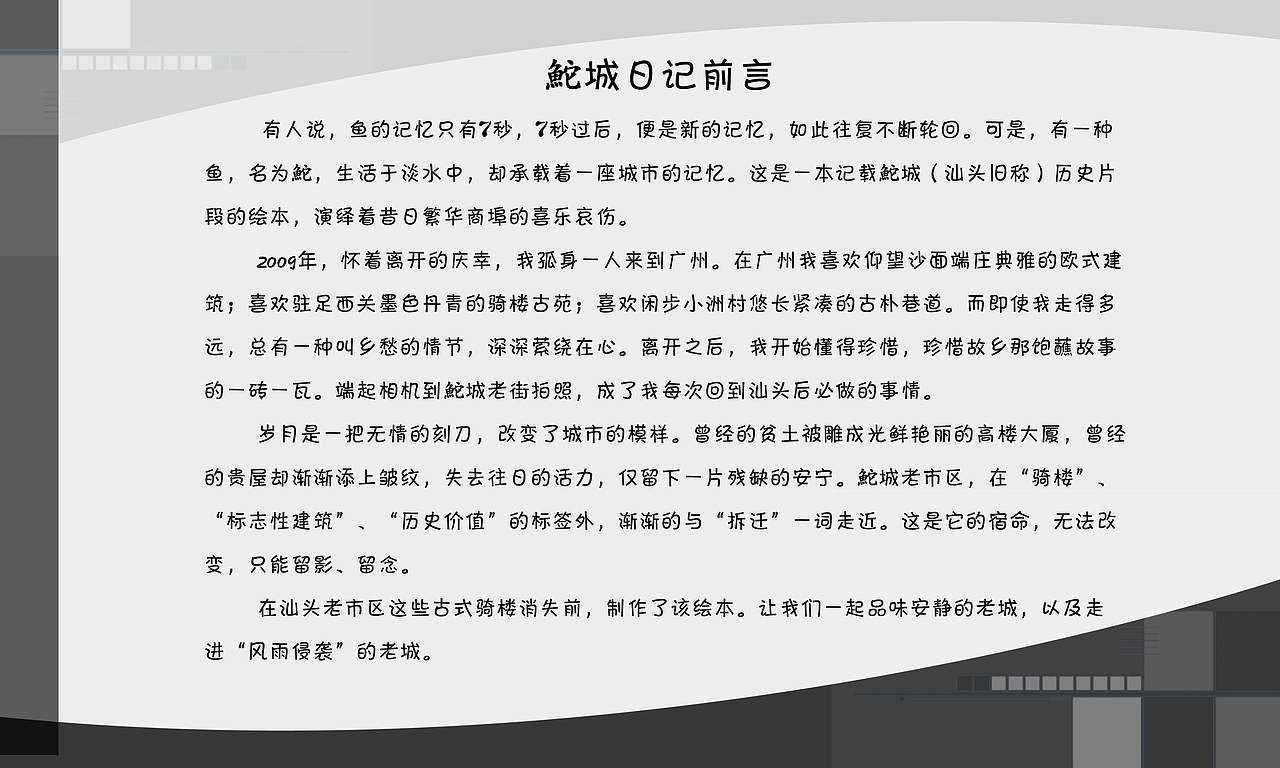 鮀城日记の天兔（图ZMTUwODQzMjQ=） - 绘本 - 站酷设计师LIN_KB原创素材 - 站酷ZCOOL