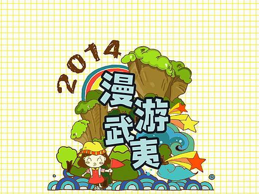 漫游武夷-手绘地图