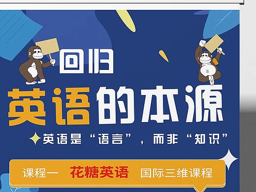 花糖英语易拉宝