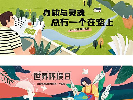 商业插画banner