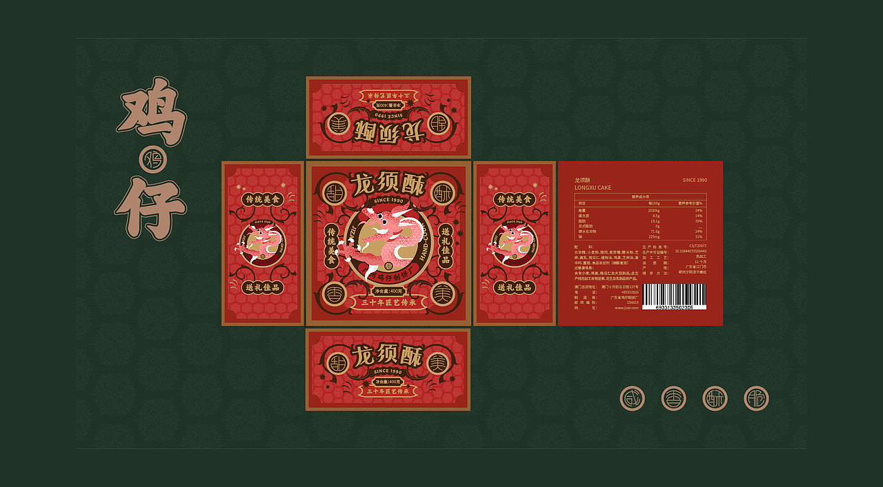 广州鸡仔制饼厂｜传统糕点正宗广味（图ZMjkyOTQ0MzA4） - 包装 - 站酷设计师小方R原创素材 - 站酷ZCOOL