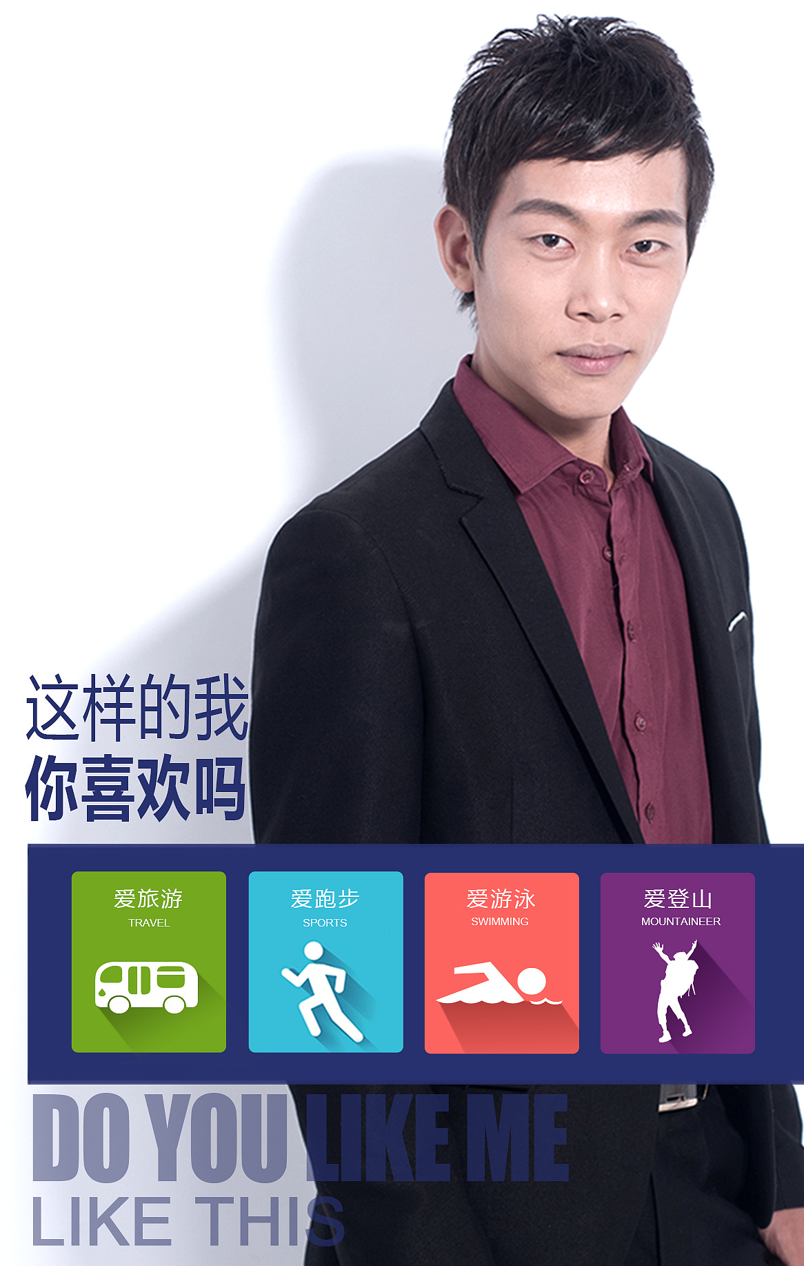 平面 海报 版式设计 扁平设计 个人简历 简介