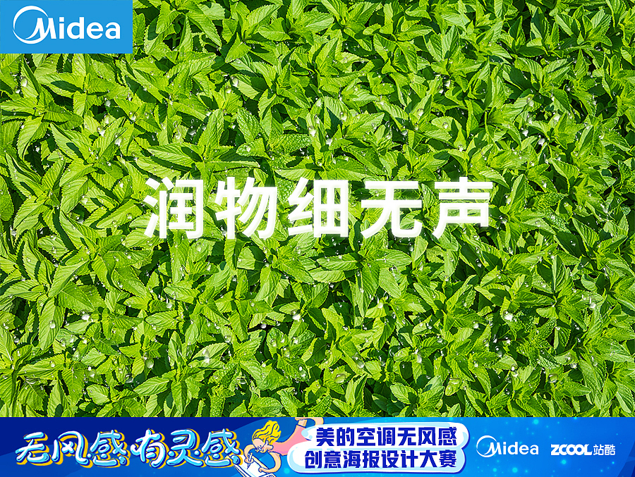 润物细无声（图ZMTA4ODQ3ODU2） - 海报 - 站酷设计师shakalakalalala原创素材 - 站酷ZCOOL