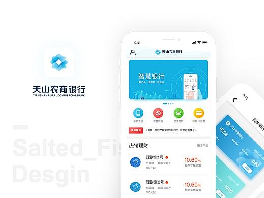 天山农商行APP(小改)