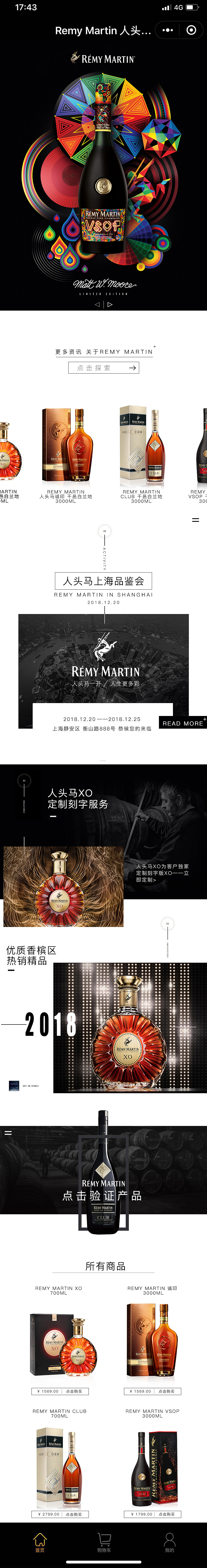 人头马洋酒电商小程序首页