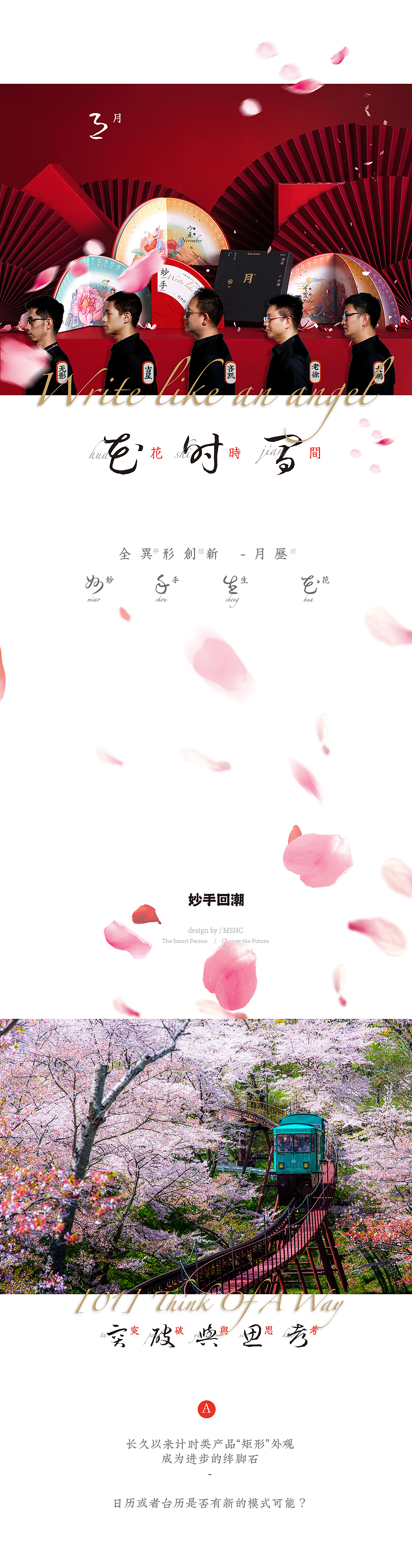 妙手生花创新月历（图ZMTgwNzgyOTk2） - 包装 - 站酷设计师凡人皇吝凯原创素材 - 站酷ZCOOL