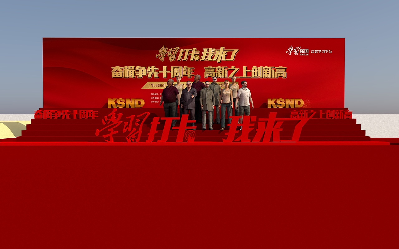 学习强国（活动方案）（图ZMjMxODQ2NDQ4） - 舞台美术 - 站酷设计师莫林on原创素材 - 站酷ZCOOL