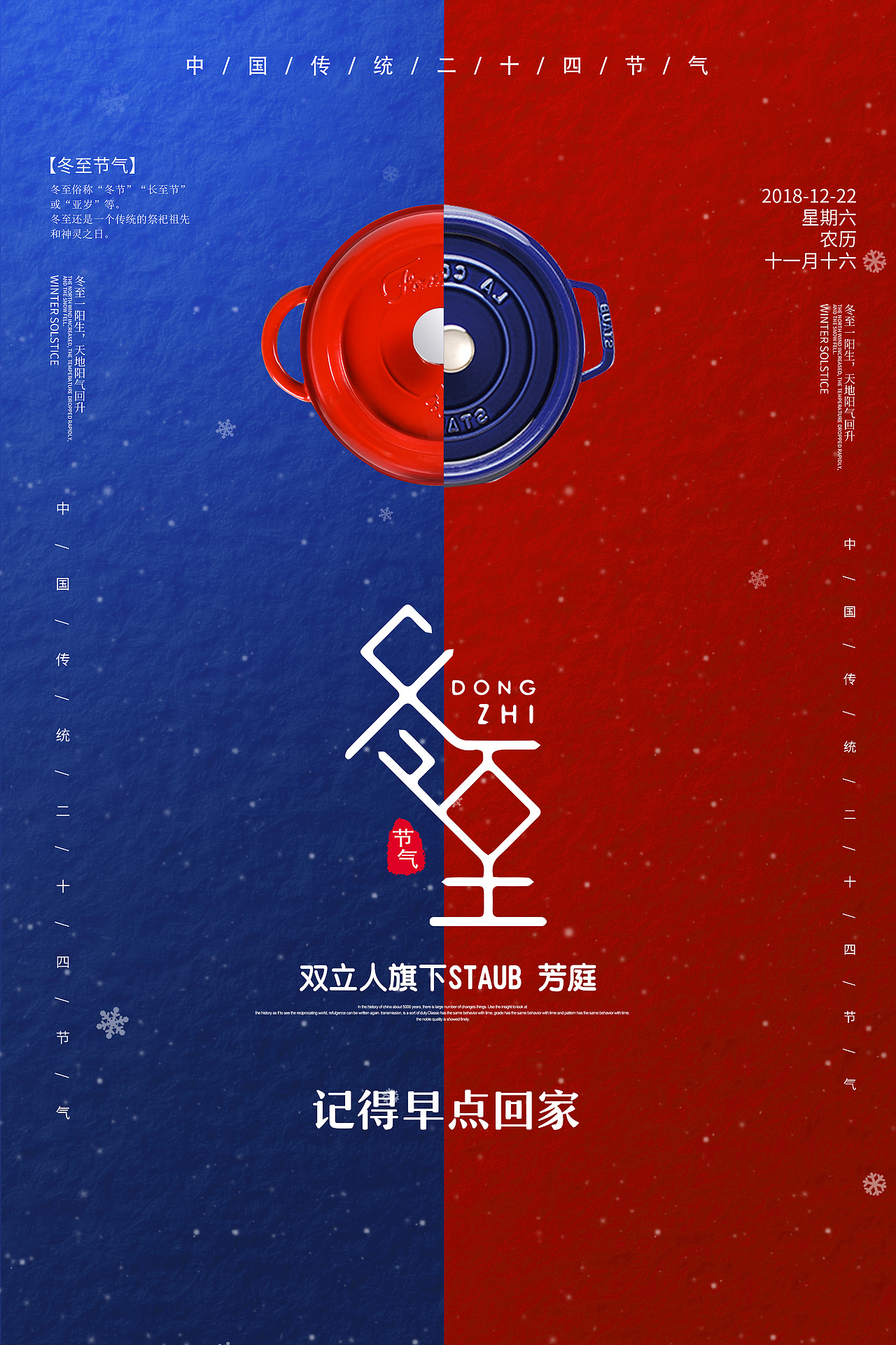 冬至（图ZMTQwMDY1Nzky） - 宣传物料 - 站酷设计师每日一海报原创素材 - 站酷ZCOOL