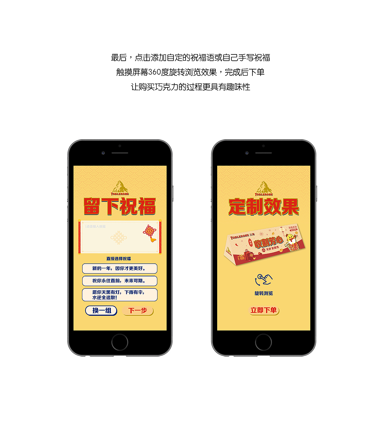 Toblerone × 同道大叔——新年定制H5