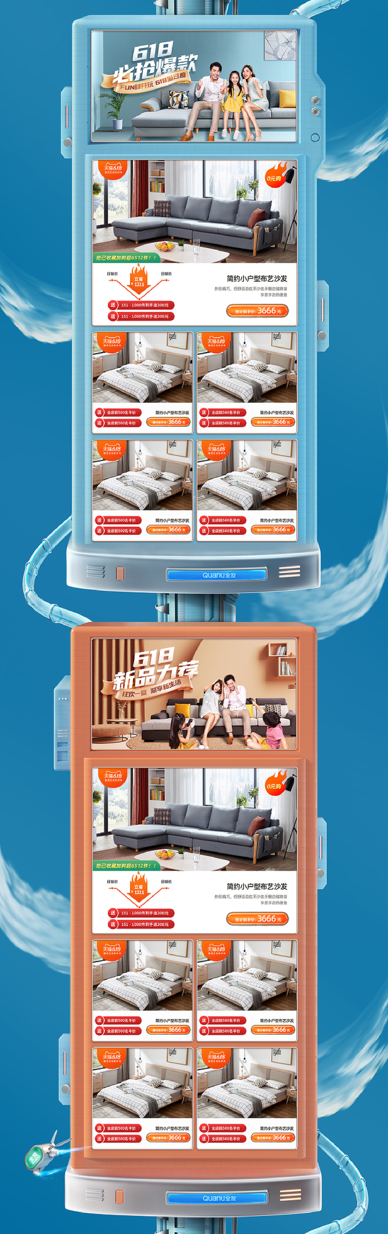 【全友家居】618活动首页视觉策划作品分享