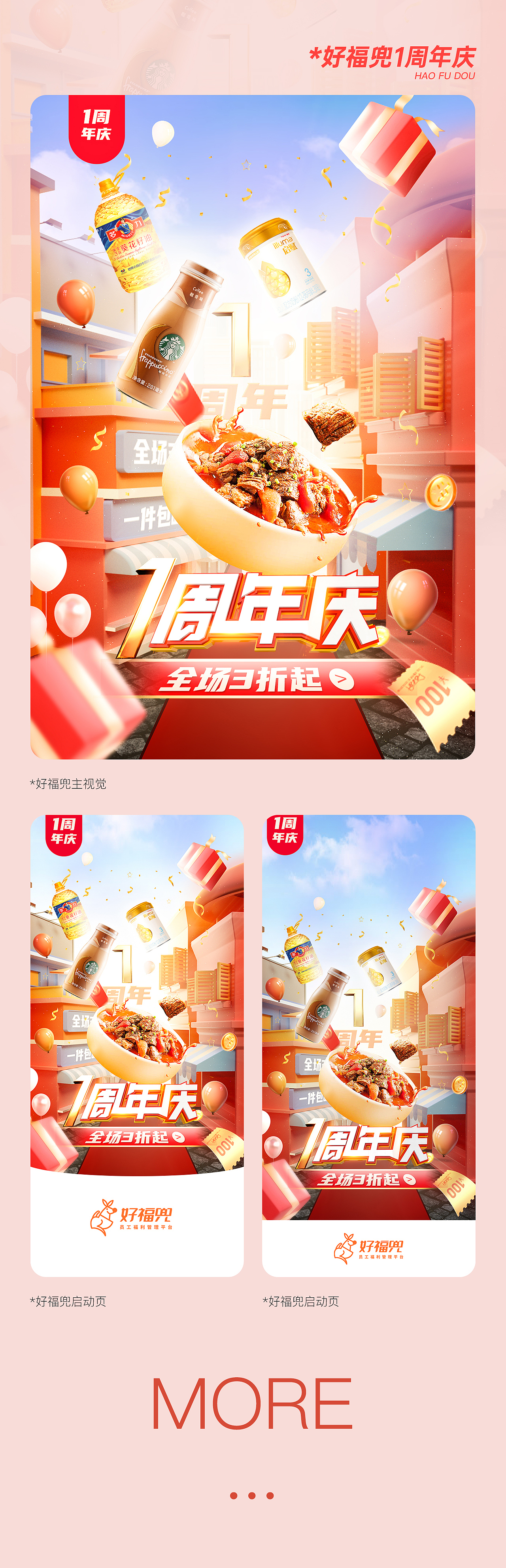 活动主kv视觉设计c4d场景设计（图ZMjYyMzYwNzM2） - 移动端网页 - 站酷设计师一木军团_小C原创素材 - 站酷ZCOOL