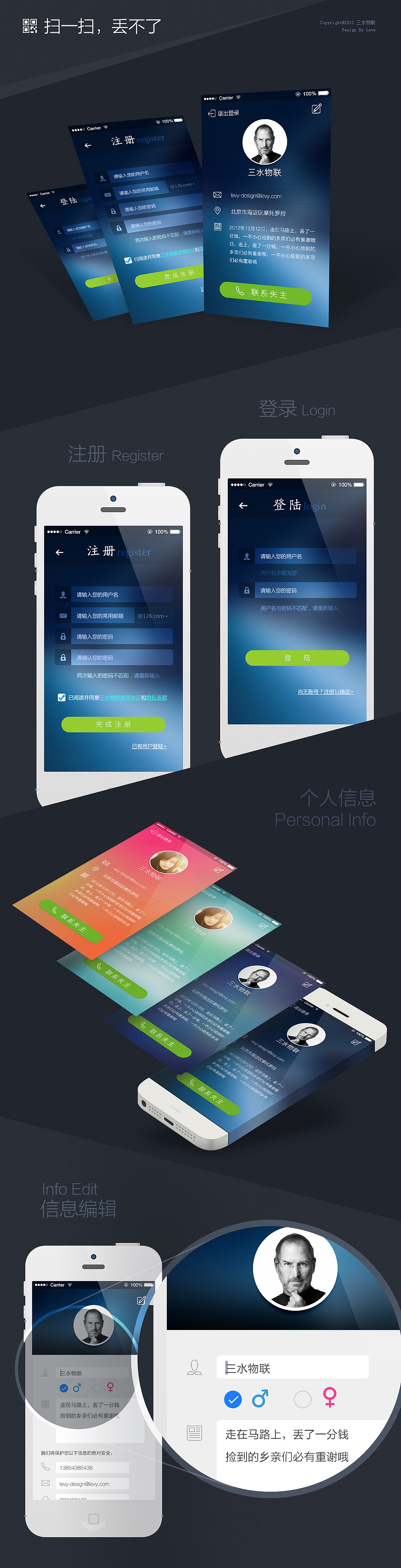 扫一扫，丢不了（让失物自己回家）（图ZMTMwNzgyNDg=） - 主题/皮肤 - 站酷设计师秦鹏Levy原创素材 - 站酷ZCOOL