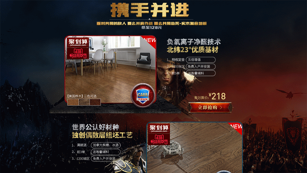 618年中大促活动页面 魔兽主题 商城首页（图ZNTIwNTMzODQ=） - 电商 - 站酷设计师小简单明原创素材 - 站酷ZCOOL
