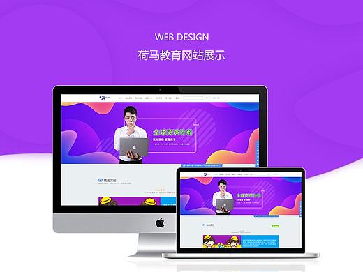 荷马教育企业网站