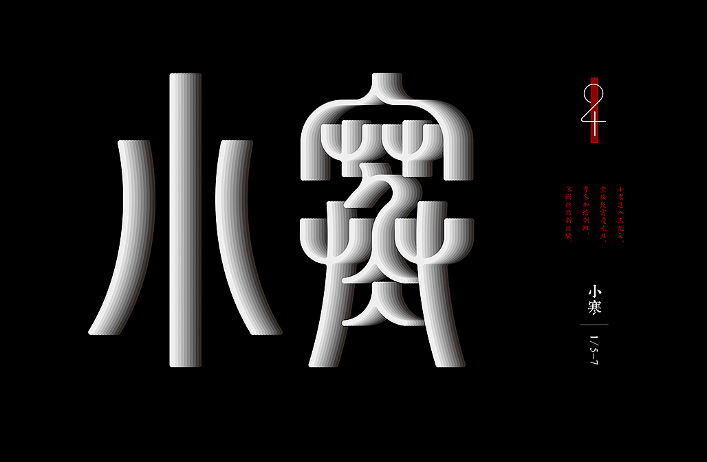 二十四节气（图ZNjQ3NzAzMDg=） - 字体/字形 - 站酷设计师懒羊可乐原创素材 - 站酷ZCOOL