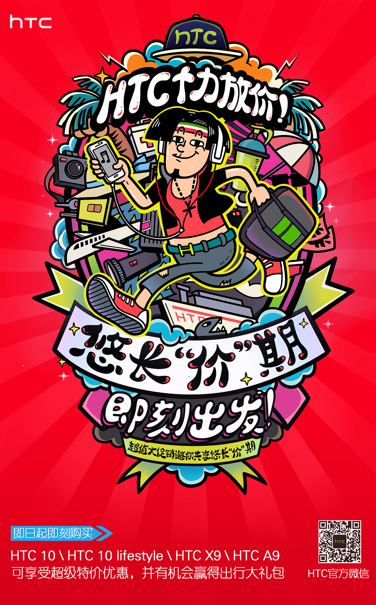 HTC 插画（图ZMTExMTIzODY4） - 商业插画 - 站酷设计师鸭大王原创素材 - 站酷ZCOOL