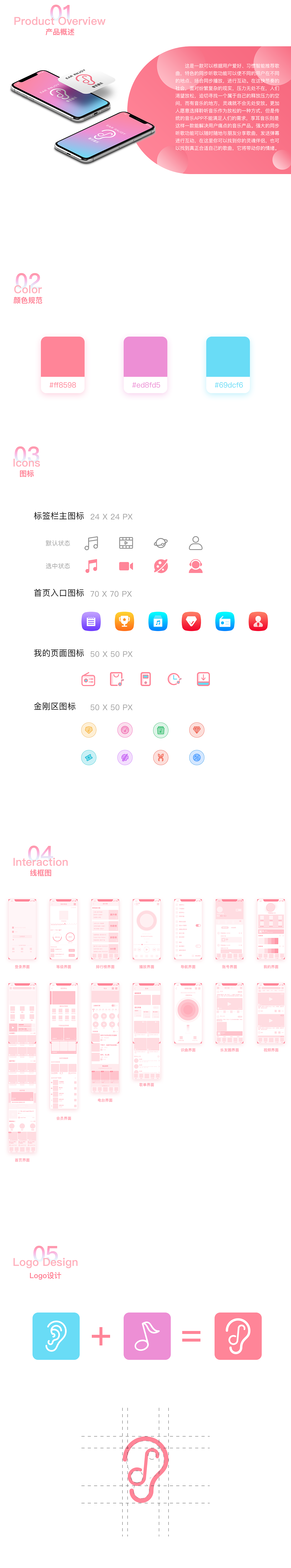 【享耳音乐】概念设计(附动效)