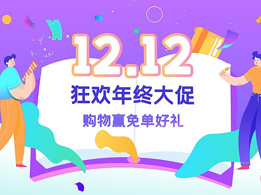 狂欢年终大促