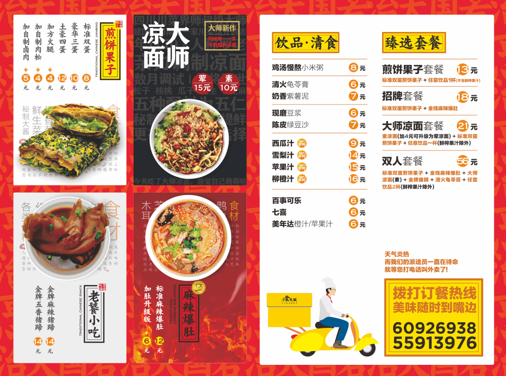 小食大做夏季外卖单（图ZMjI2Njc0MTY=） - 宣传物料 - 站酷设计师改良型奔波尔霸原创素材 - 站酷ZCOOL
