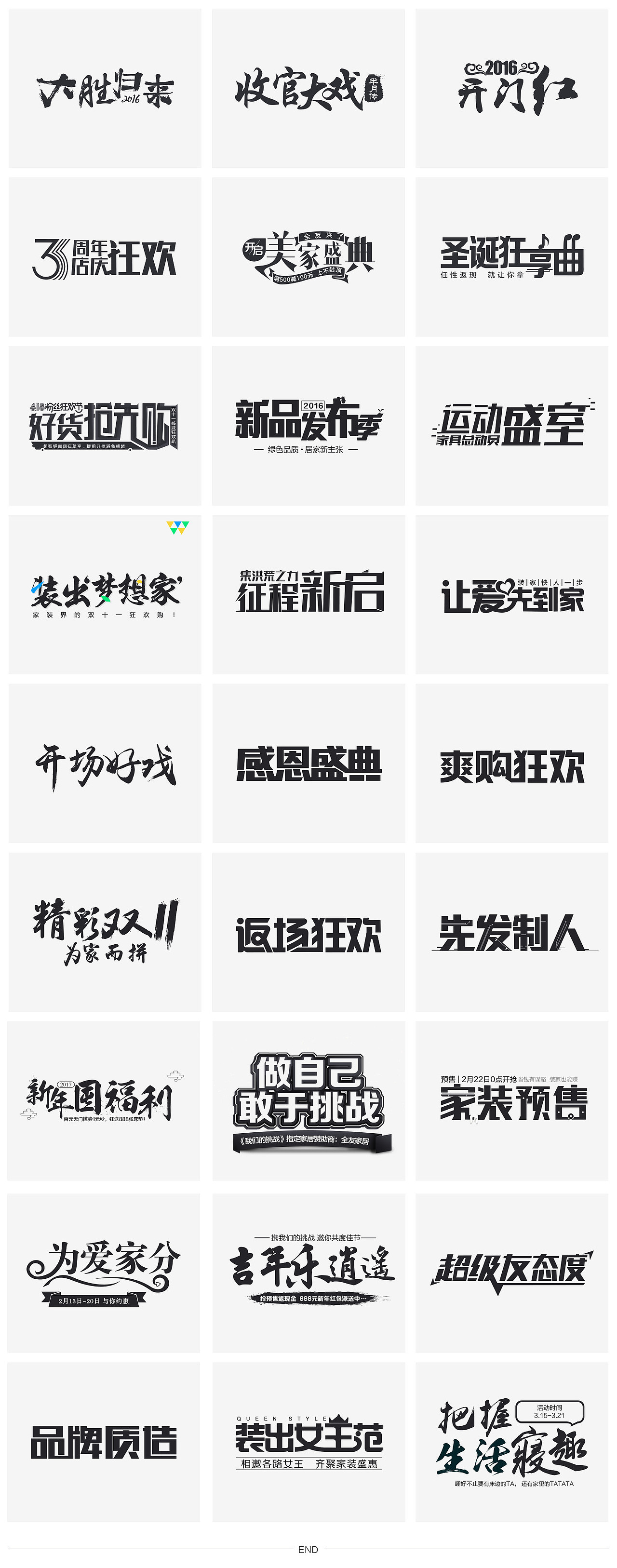 活动主题字体设计