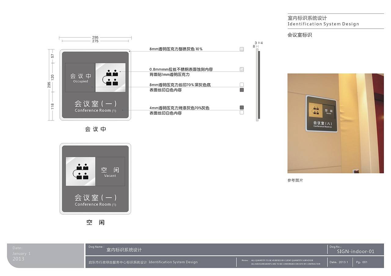 启东市行政中心标识导视系统设计