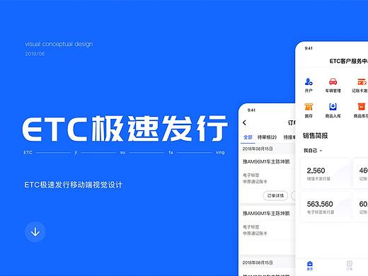 ETC极速发行APP