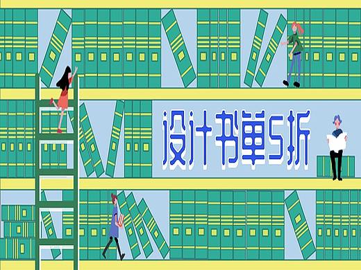 通通5折！这几本豆瓣高分设计好书值得剁手！