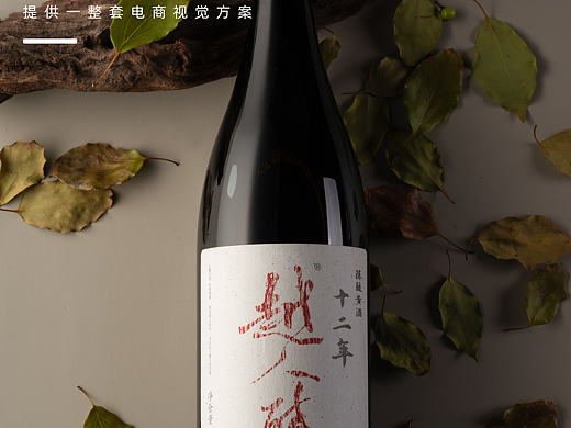 黄酒清酒产品拍摄案例展示