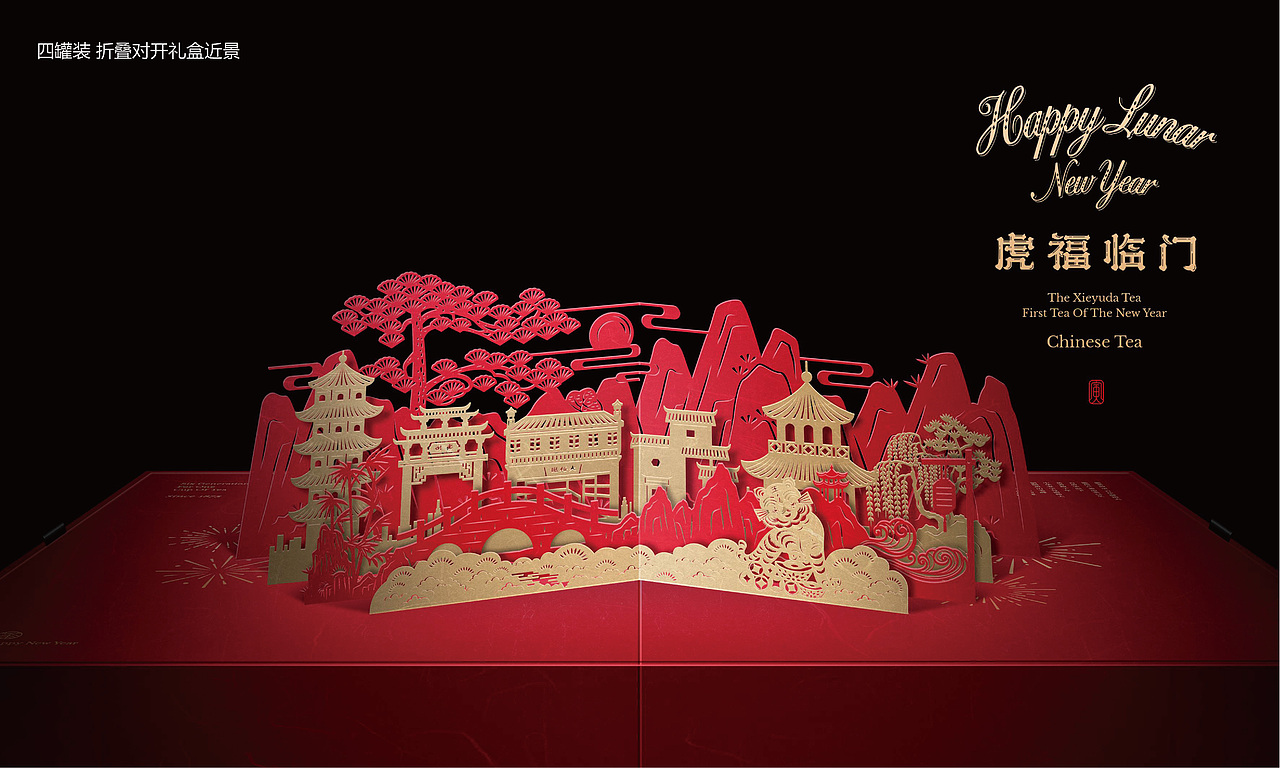 谢裕大虎福临门春节款（图ZMjgwMzcyMTg0） - 包装 - 站酷设计师品牌战略实力派原创素材 - 站酷ZCOOL