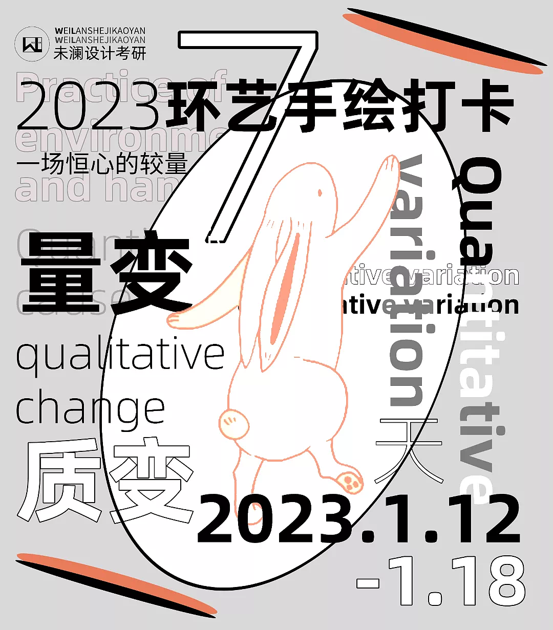 兔元素-手绘打卡海报01