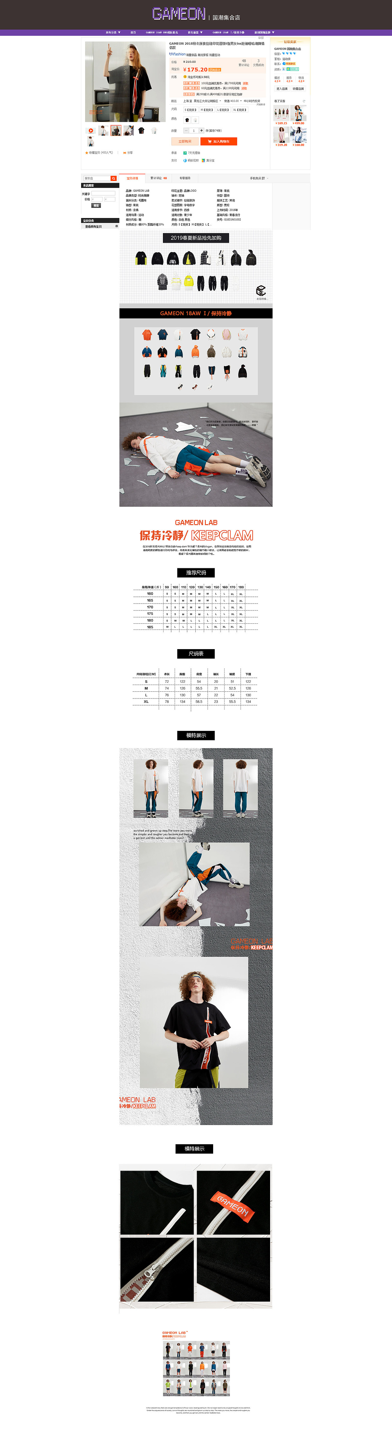 GAMEON电商排版设计