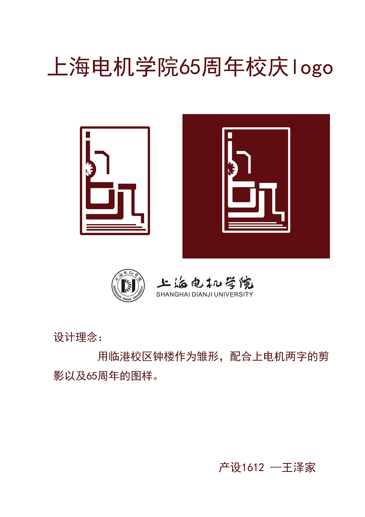上海电机学院65周年校庆logo设计（图ZMTg1ODI4MTMy） - Logo - 站酷设计师Weinii原创素材 - 站酷ZCOOL