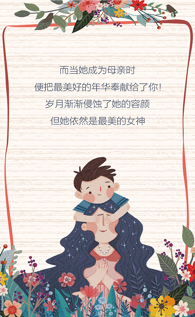 母亲节H5（图ZODEyMzU5Mjg=） - 动效设计 - 站酷设计师色鸡湿丶周原创素材 - 站酷ZCOOL