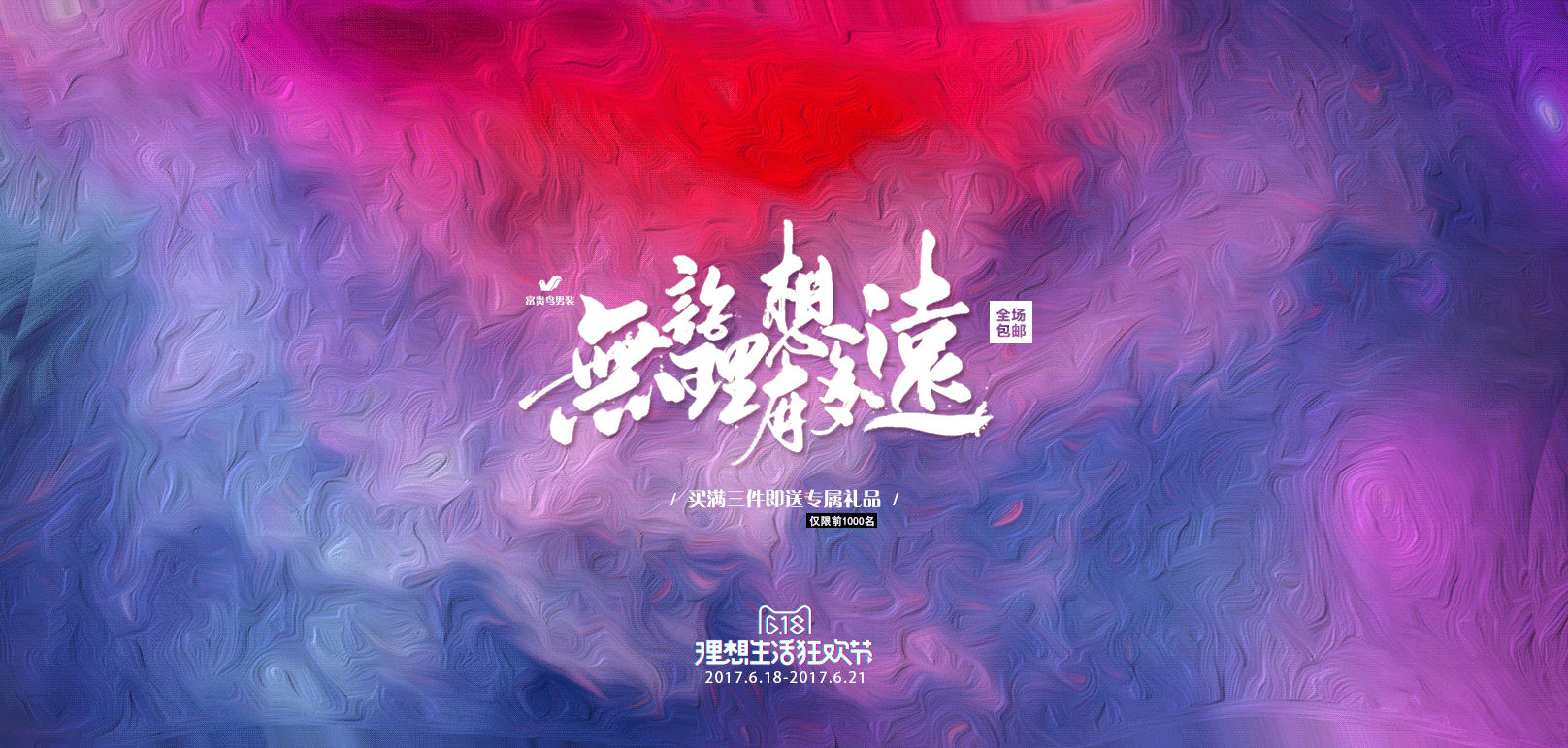 618 年中大促男装首页设计 简约大气风格 潮款版面可爱（图ZODE3NjU1NTY=） - 电商 - 站酷设计师无欲失心_原创素材 - 站酷ZCOOL