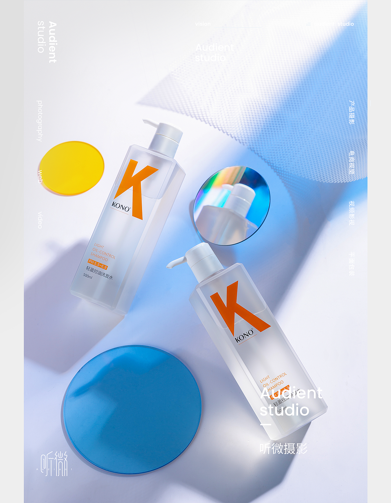 kono洗发水创意拍摄 | 听微视觉audient 