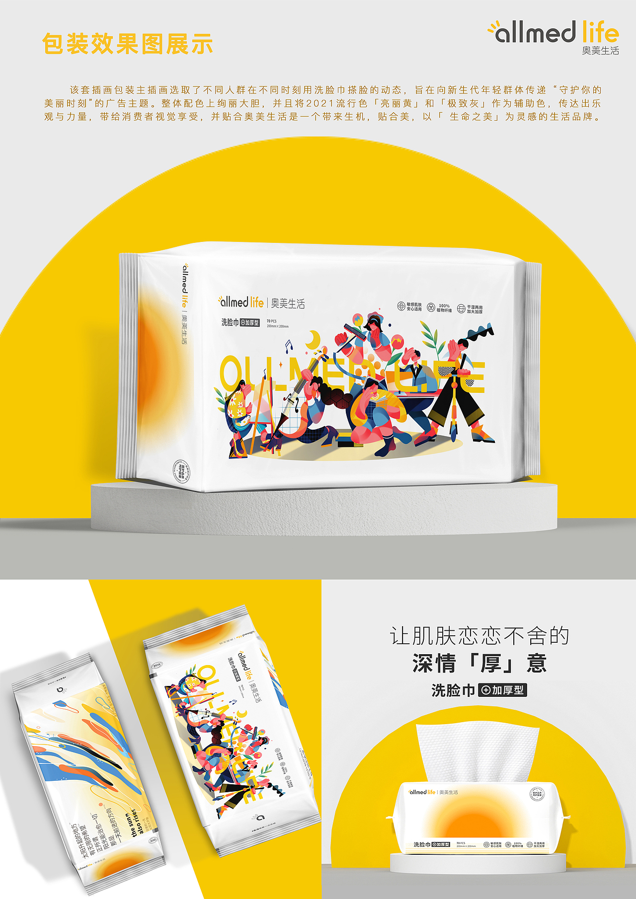 奥美生活洗脸巾包装设计|大广赛作品非商业（图ZMjY2NjU0Njg0） - 包装 - 站酷设计师大璨原创素材 - 站酷ZCOOL