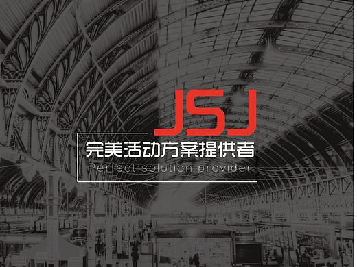 JSJ企业宣传画册