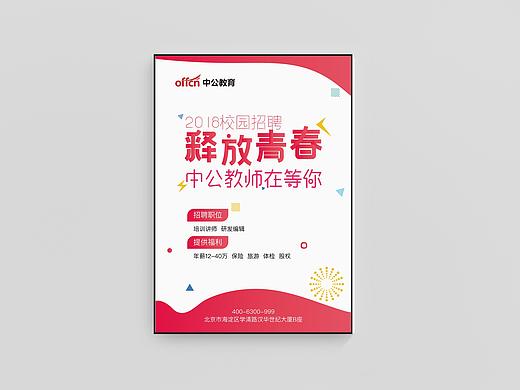 教育类招聘海报