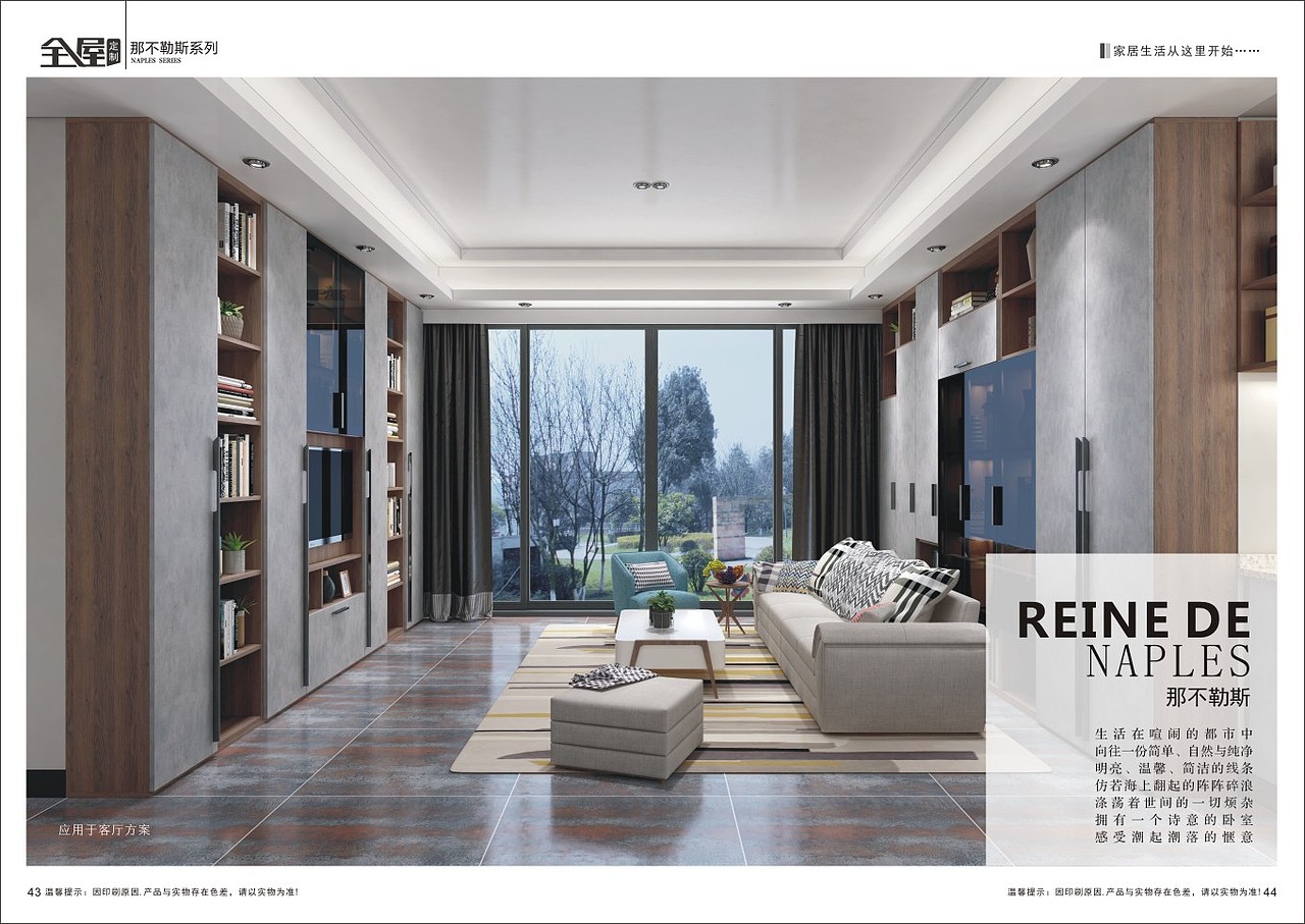 成都全屋定制画册图册设计制作|板式家具画册彩页印刷